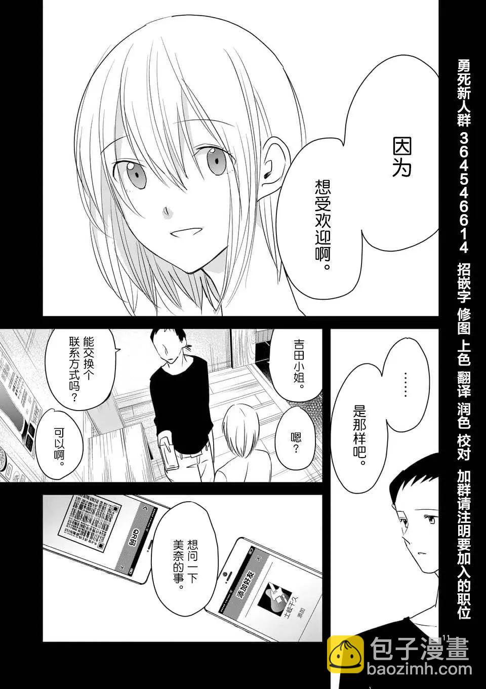 《压胜》第79回 第11页