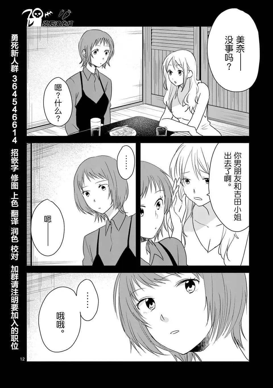 《压胜》第79回 第12页