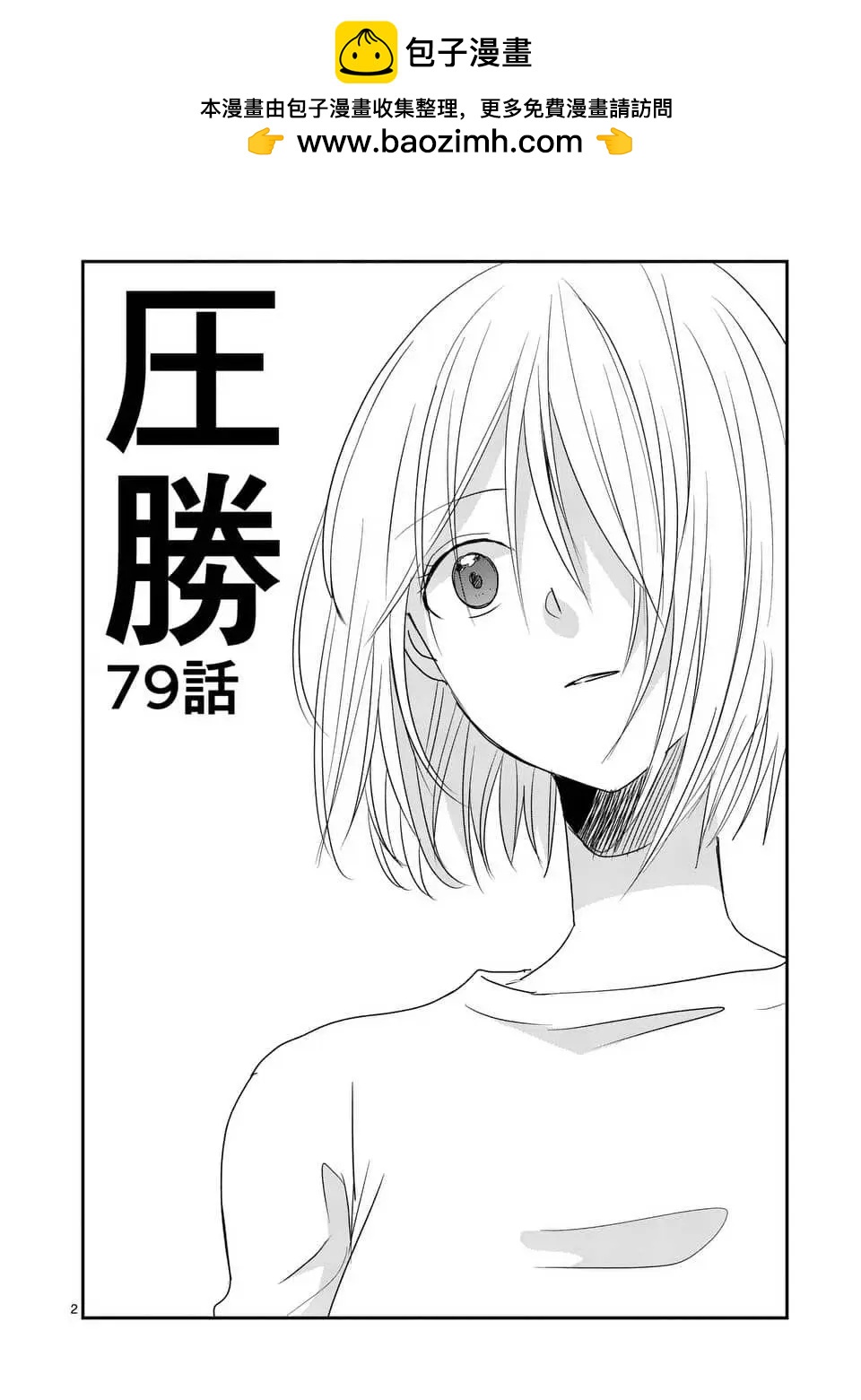 《压胜》第79回 第2页