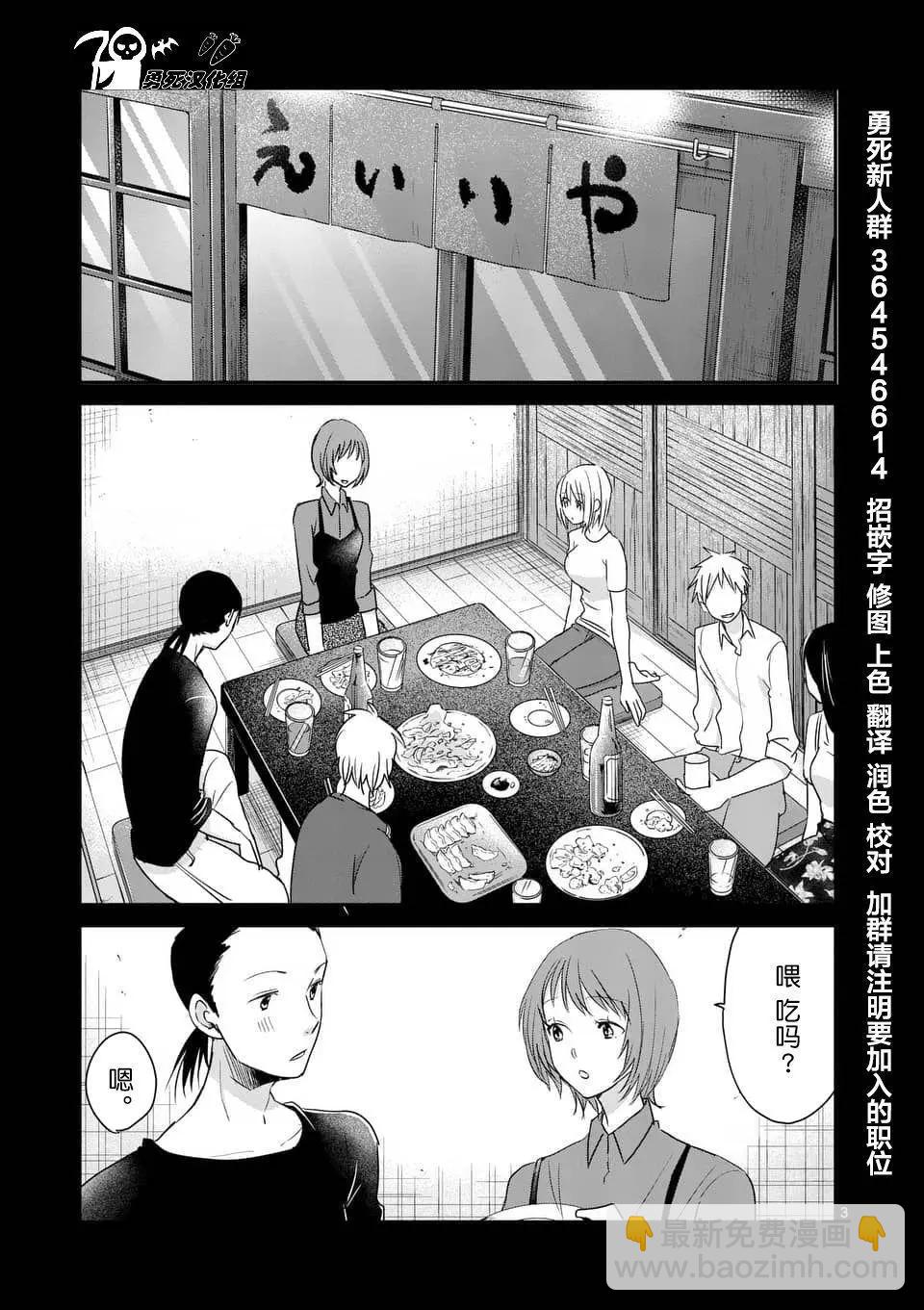 《压胜》第79回 第3页