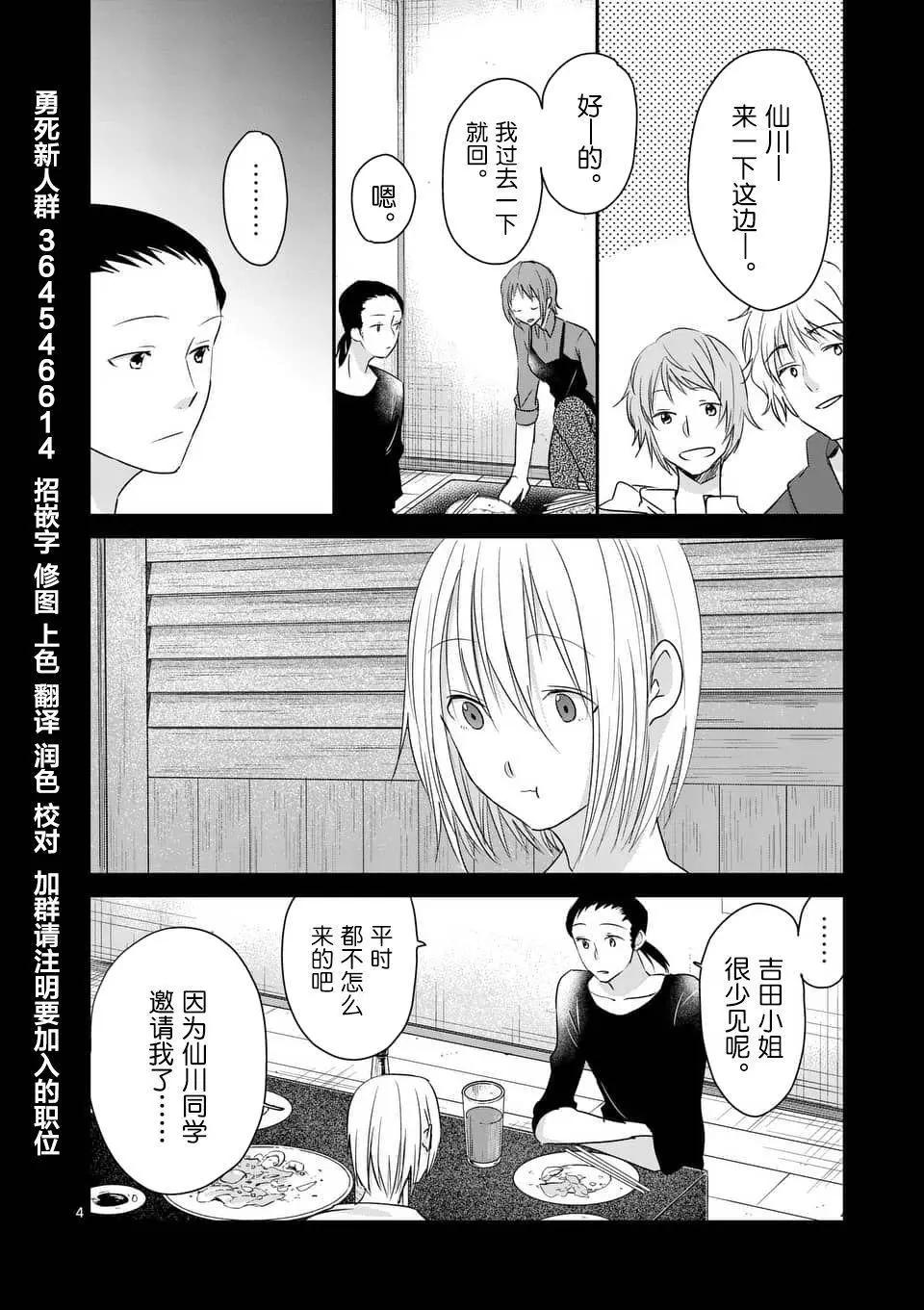 《压胜》第79回 第4页