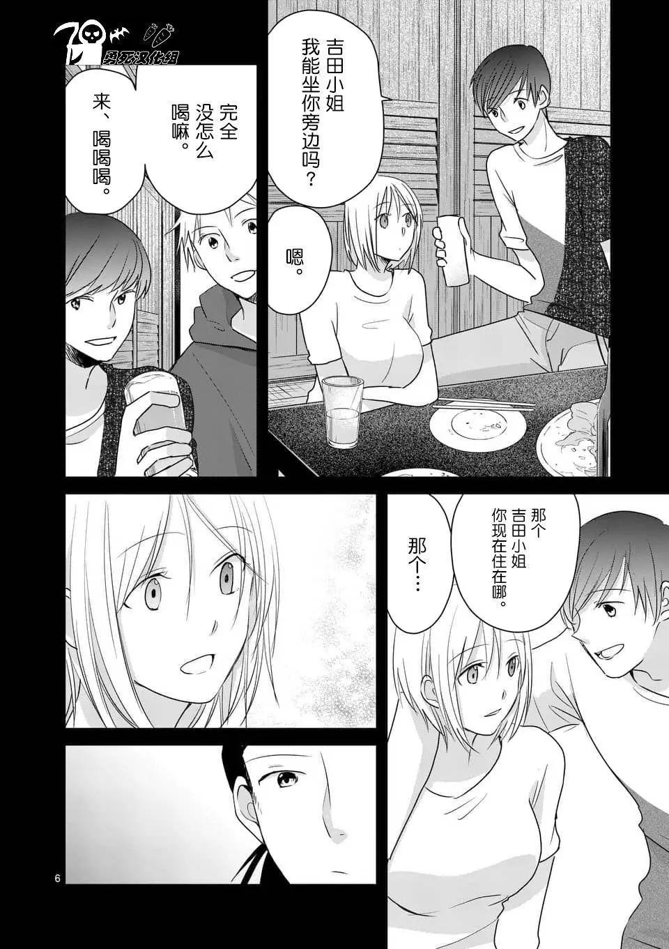 《压胜》第79回 第6页