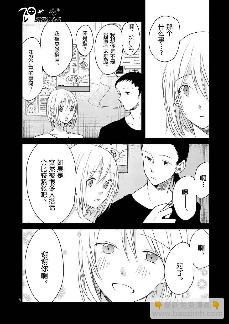 《压胜》第79回 第8页