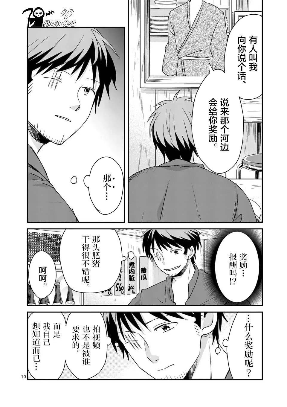 《压胜》第77回 第10页
