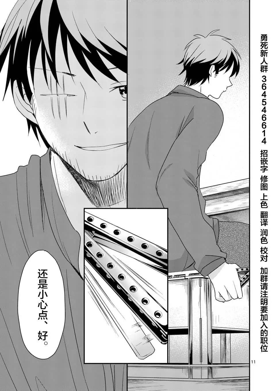 《压胜》第77回 第11页