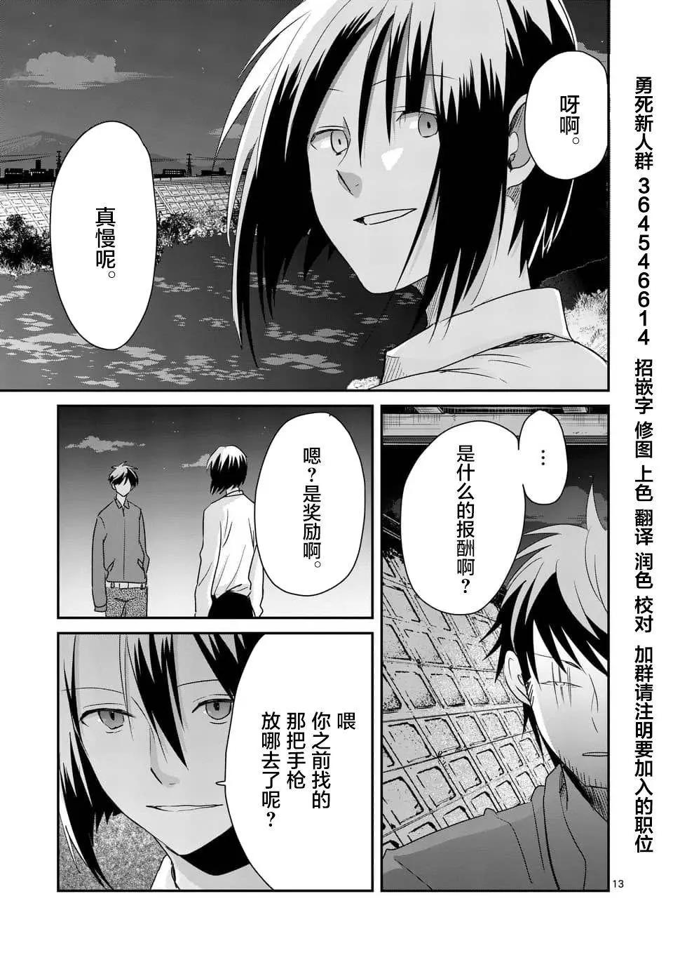 《压胜》第77回 第13页
