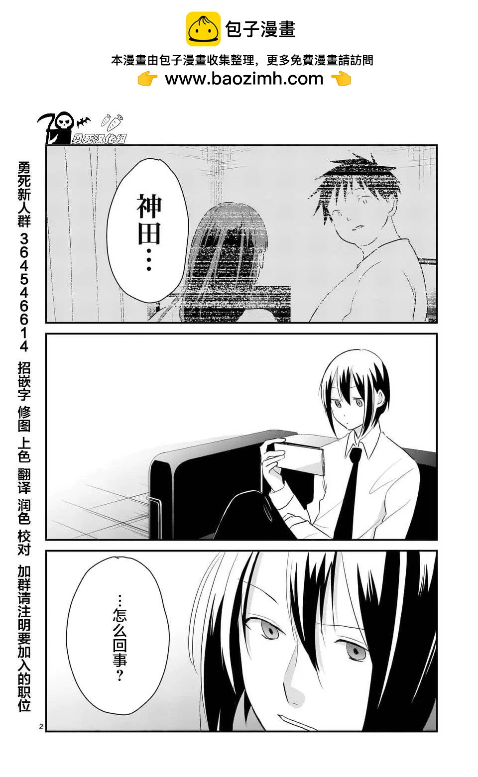 《压胜》第77回 第2页