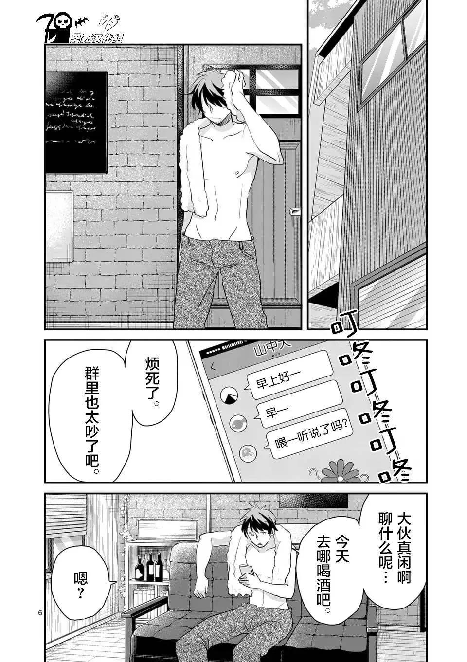 《压胜》第77回 第6页