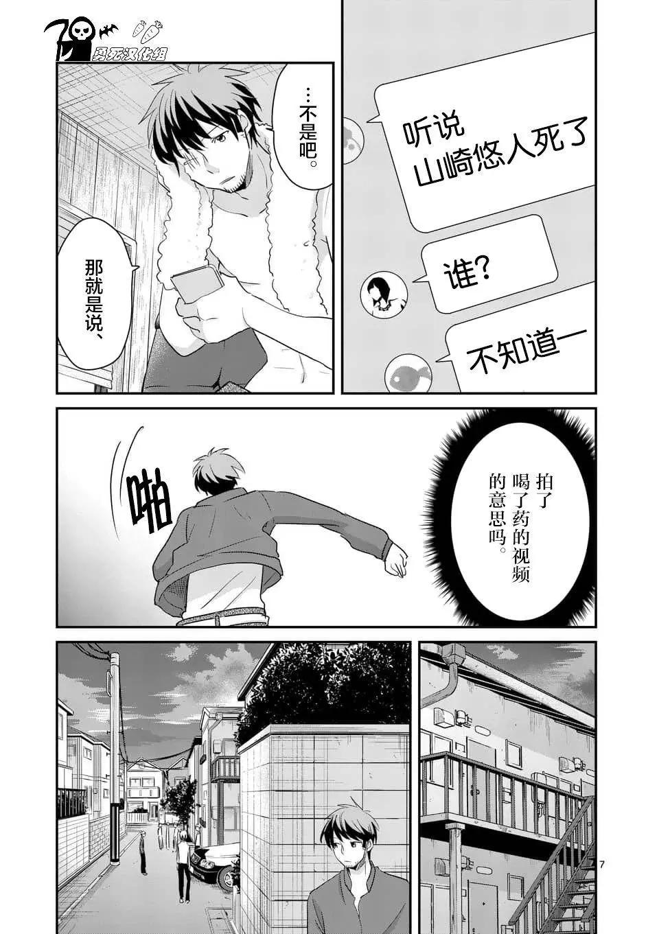 《压胜》第77回 第7页