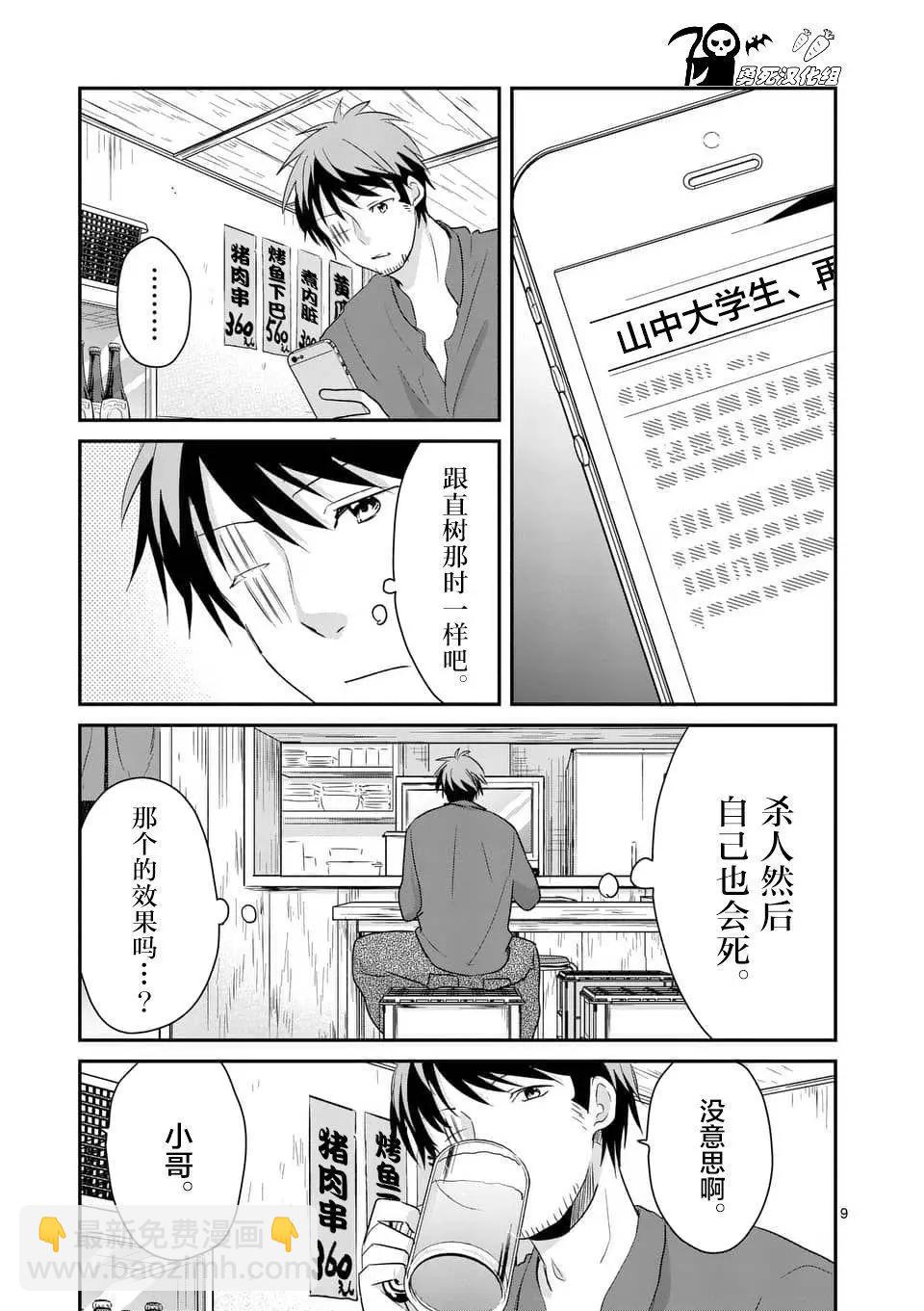 《压胜》第77回 第9页