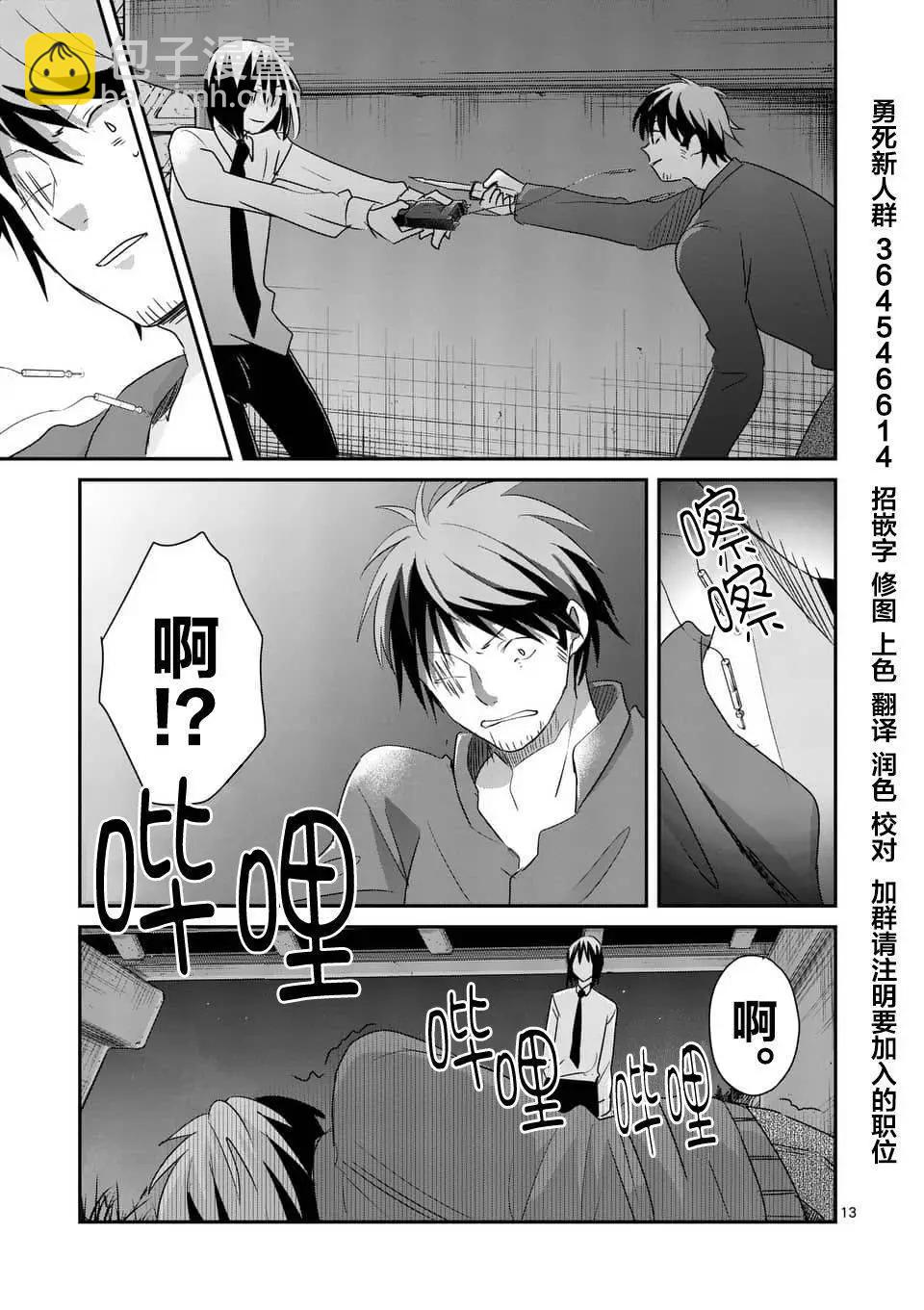《压胜》第78回 第13页