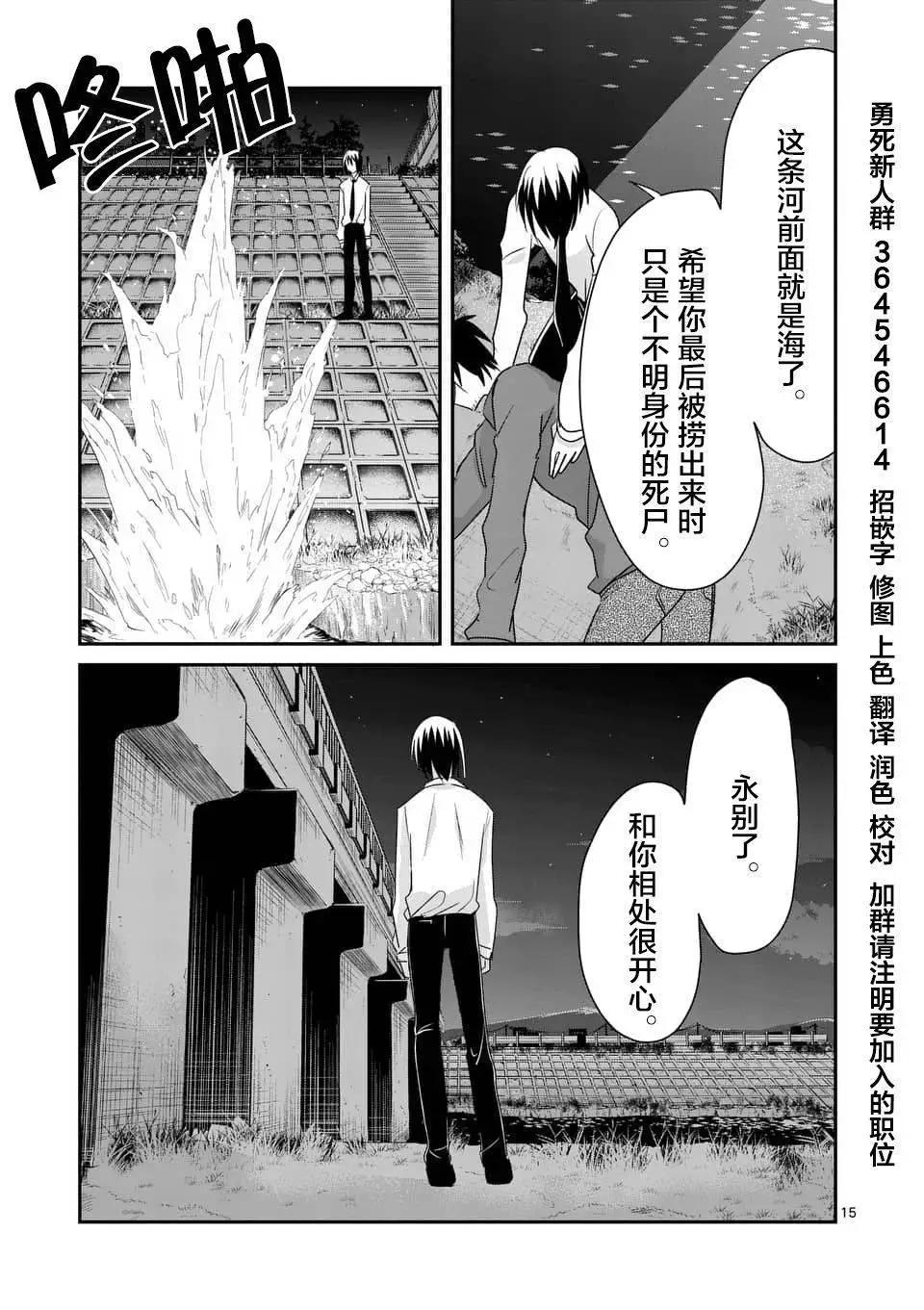 《压胜》第78回 第15页