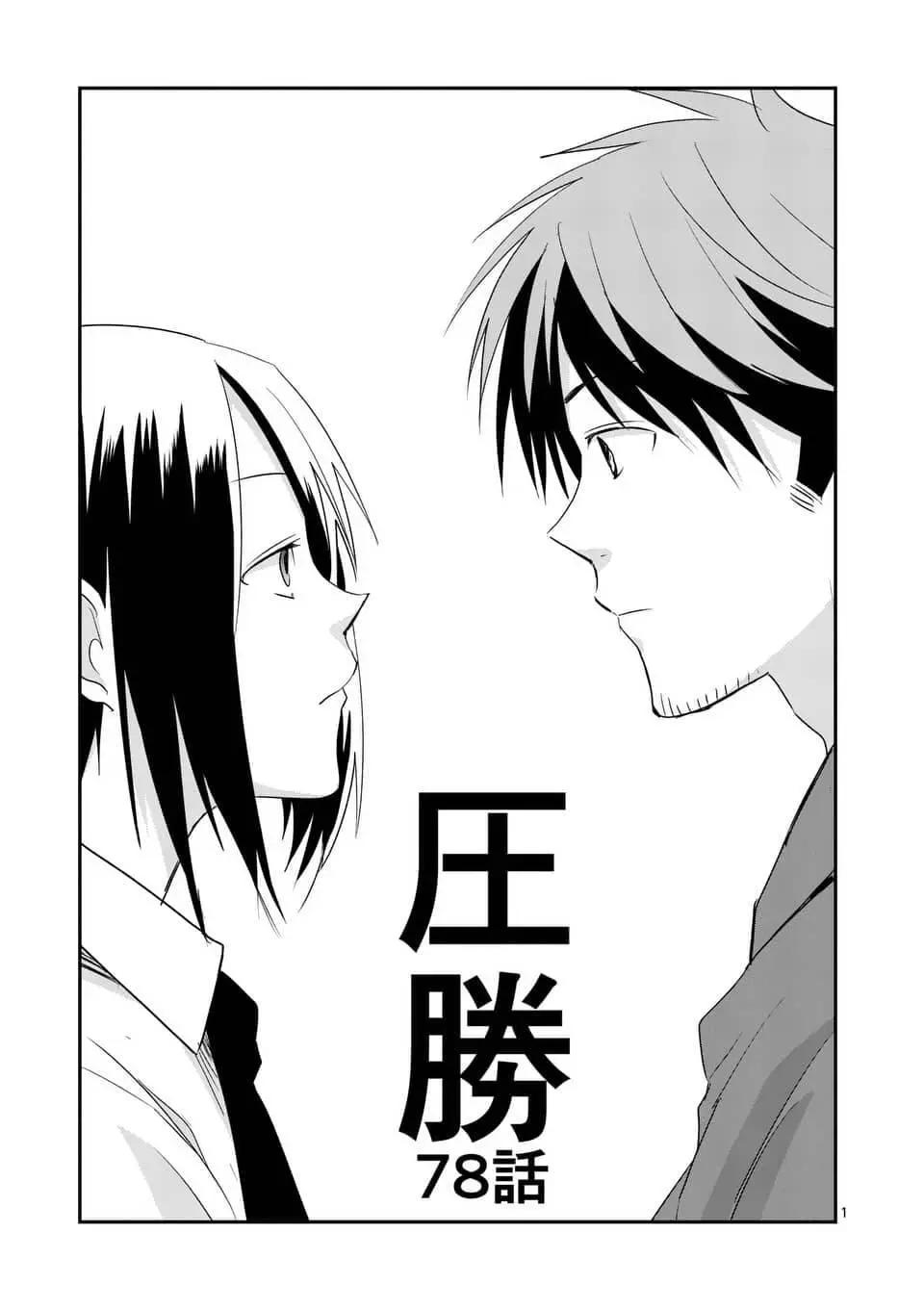 《压胜》第78回 第1页