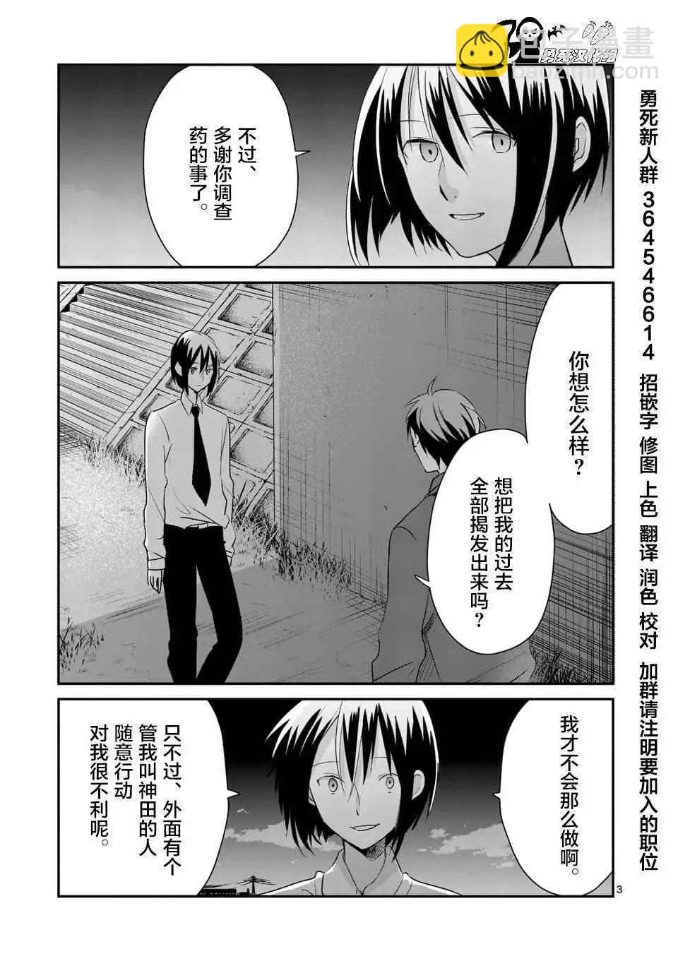 《压胜》第78回 第3页