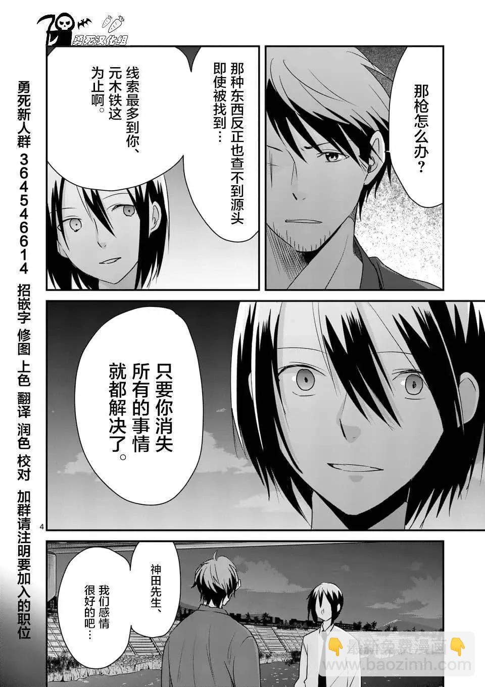 《压胜》第78回 第4页