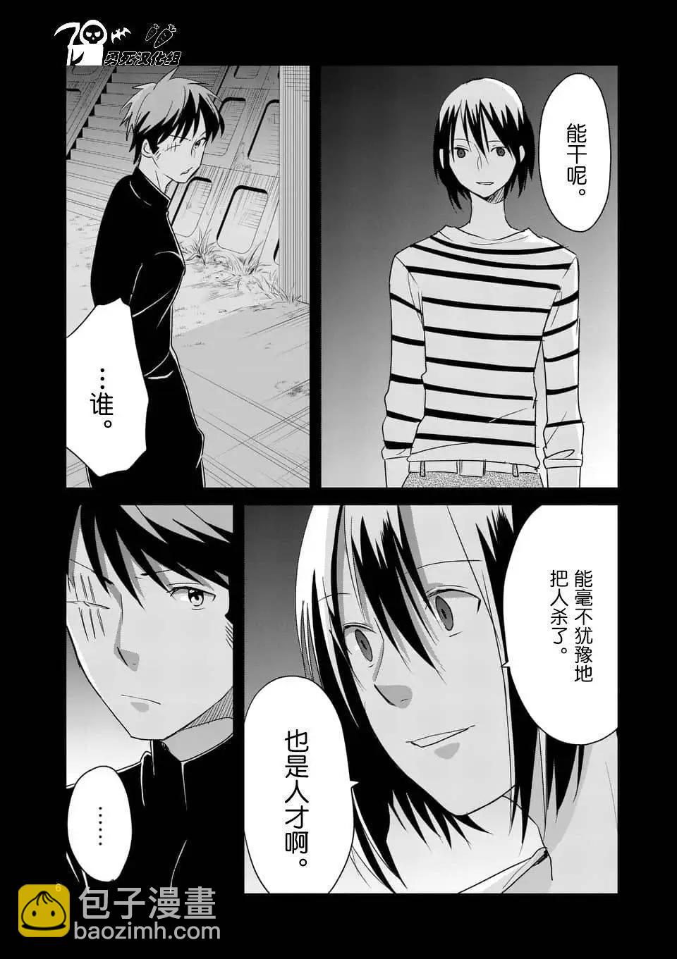 《压胜》第78回 第6页