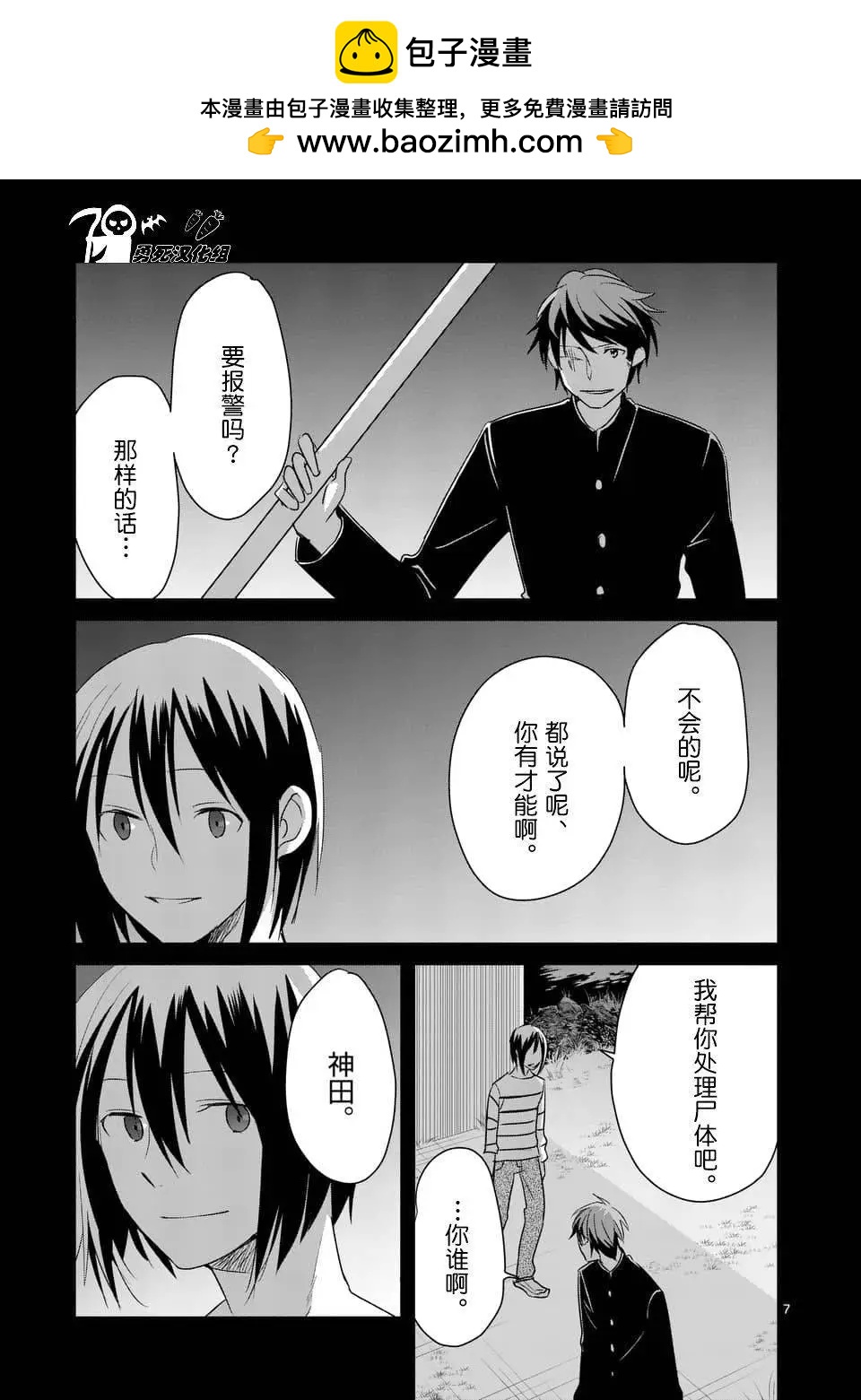 《压胜》第78回 第7页