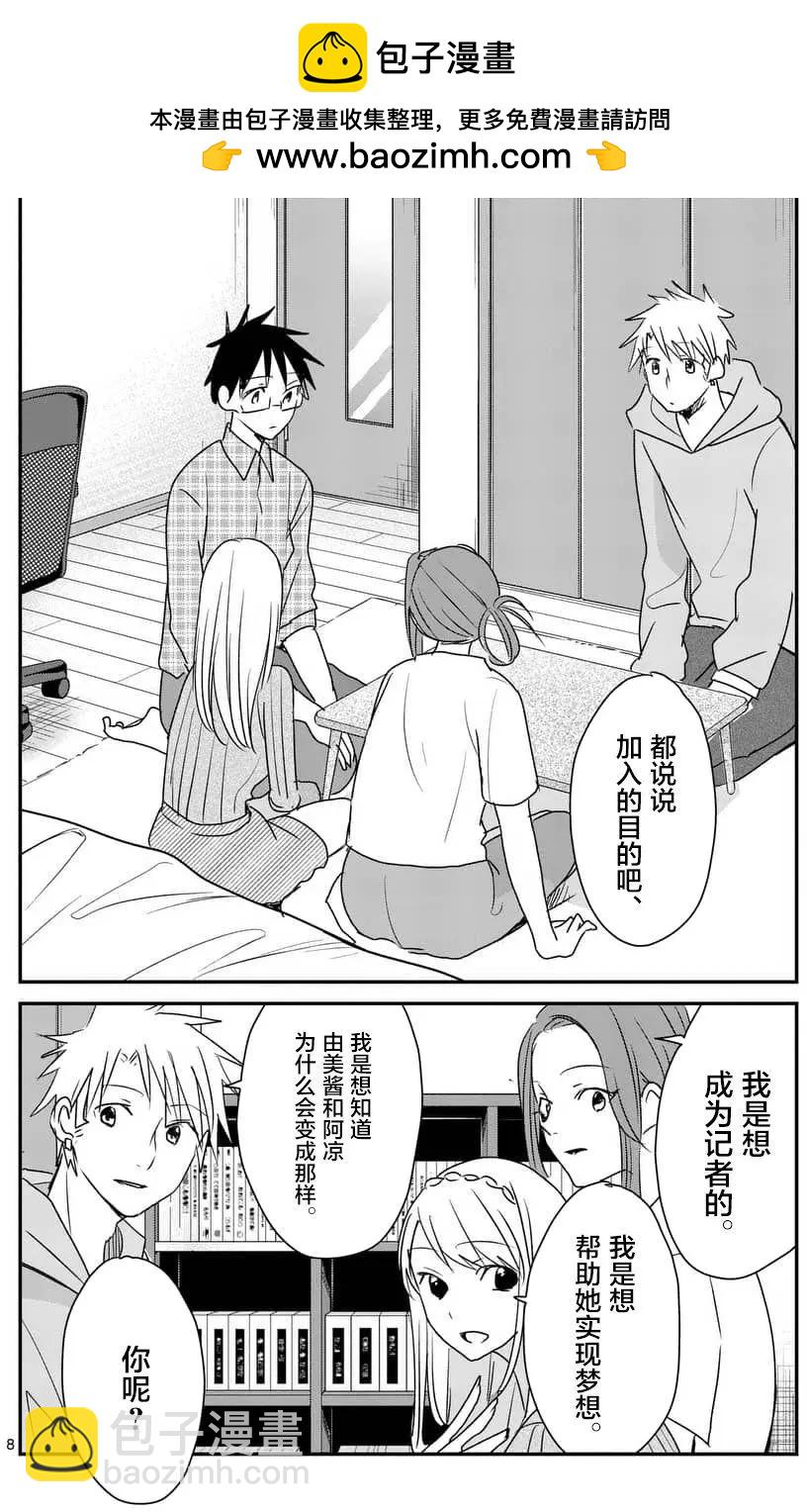 《压胜》第76回 第8页