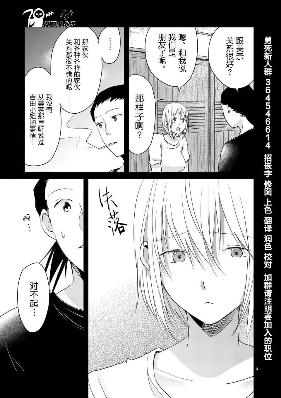《压胜》第79回 第5页