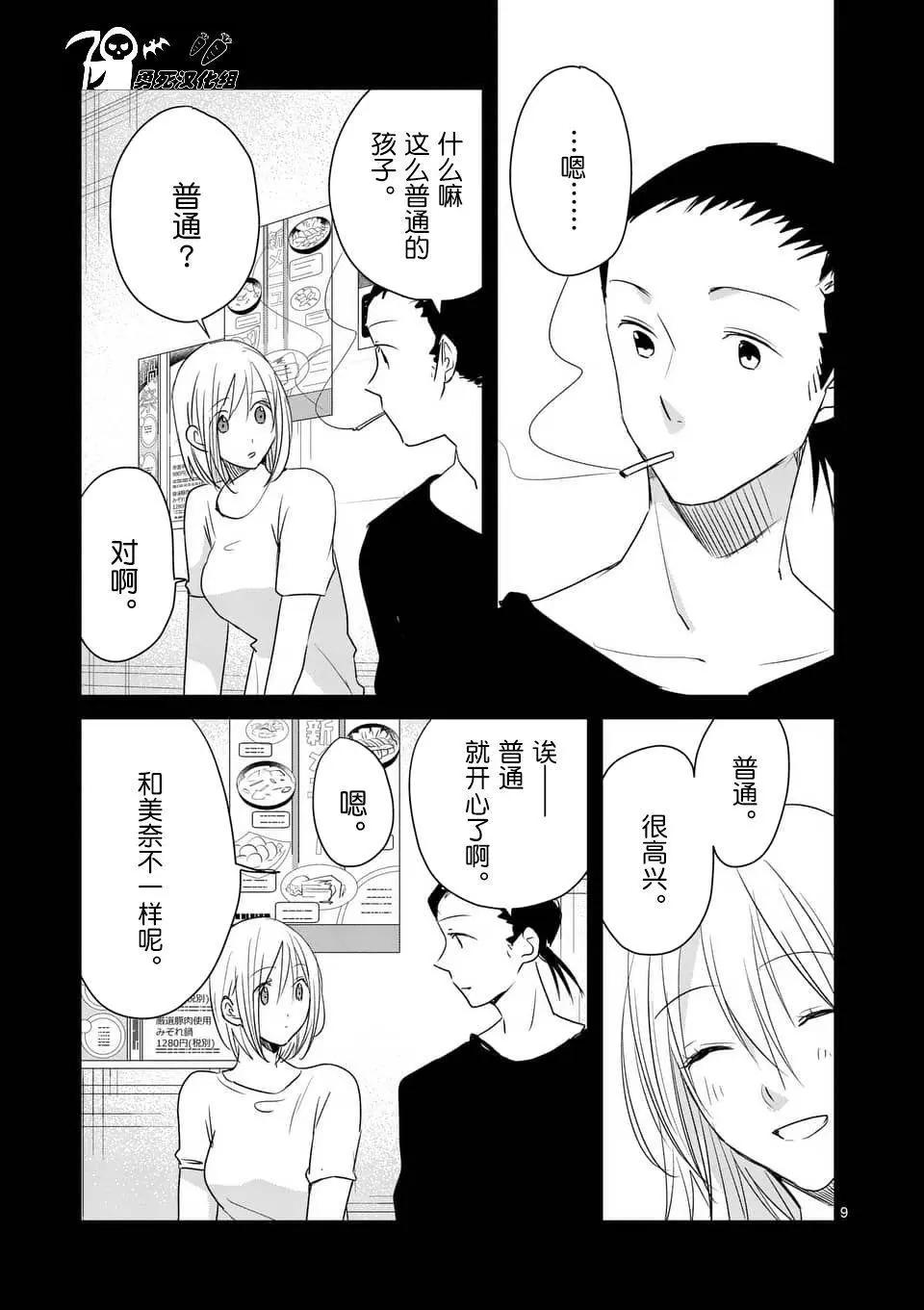 《压胜》第79回 第9页