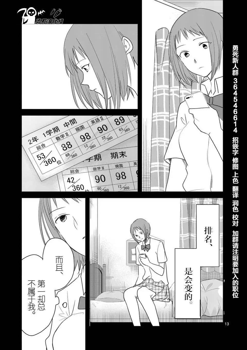 《压胜》第82回 第13页