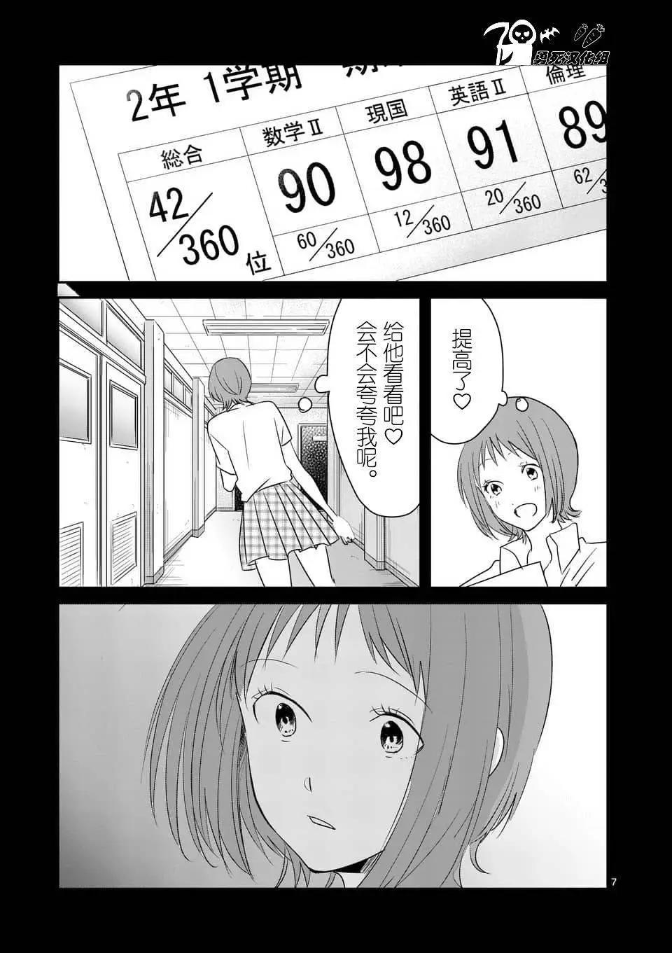 《压胜》第82回 第7页