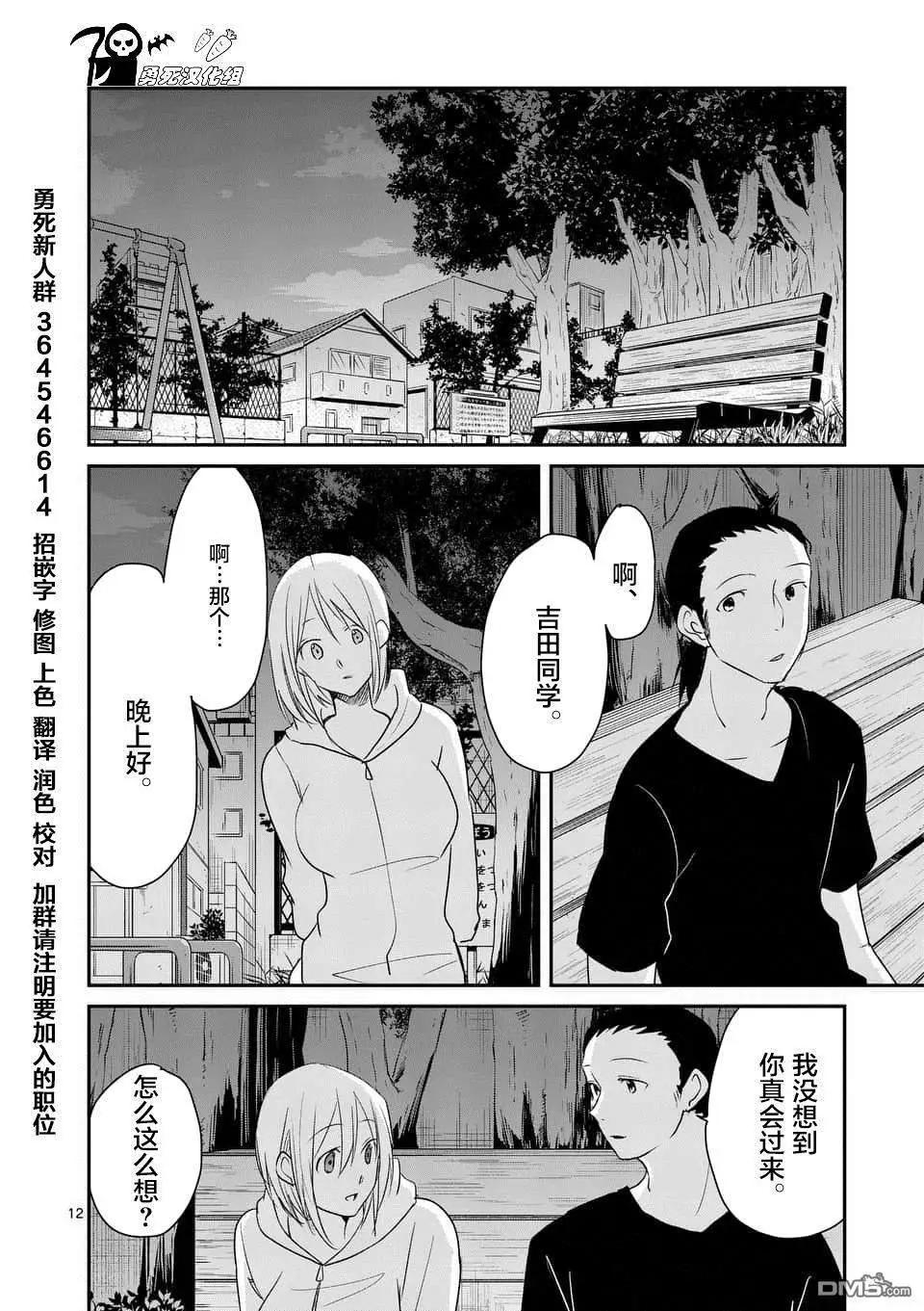 《压胜》第80话 第12页