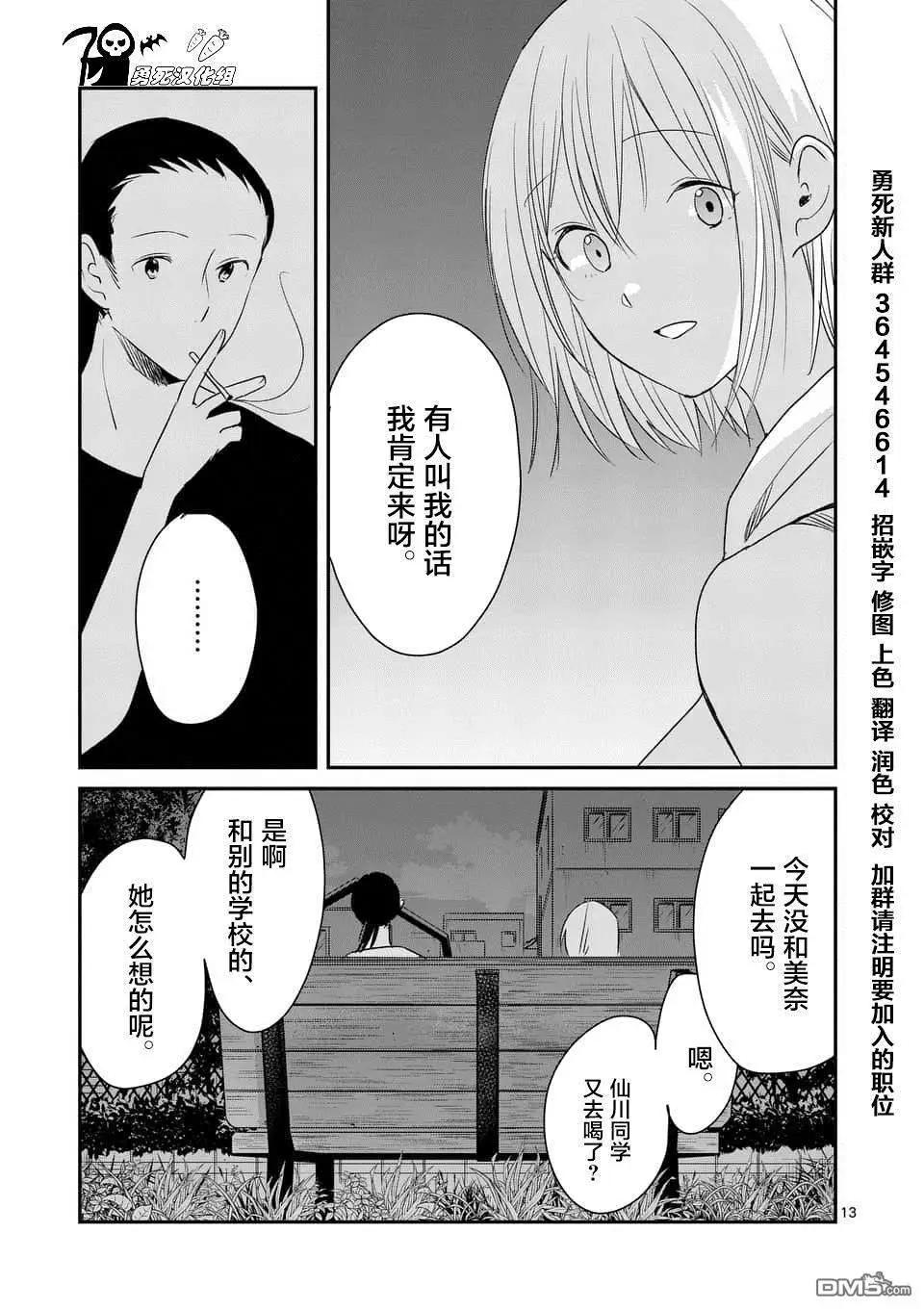 《压胜》第80话 第13页