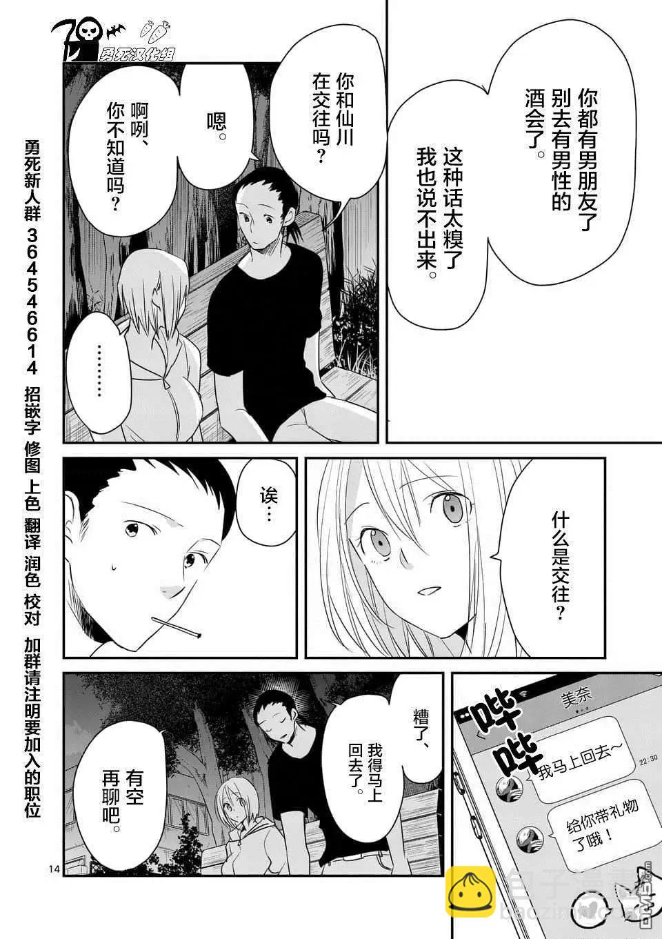 《压胜》第80话 第14页