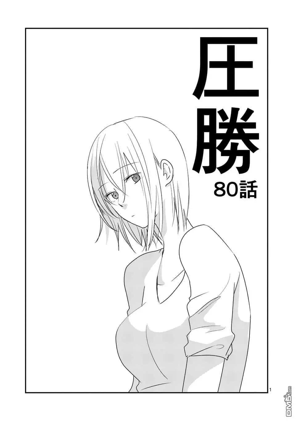 《压胜》第80话 第1页
