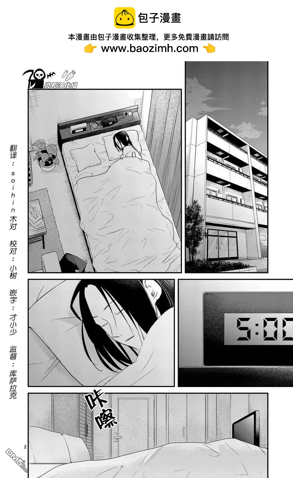 《压胜》第80话 第2页