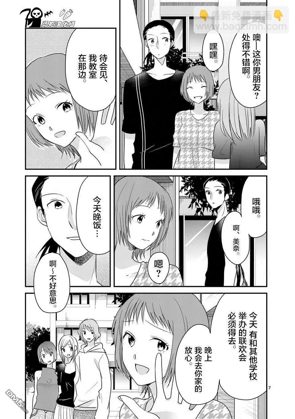 《压胜》第80话 第7页