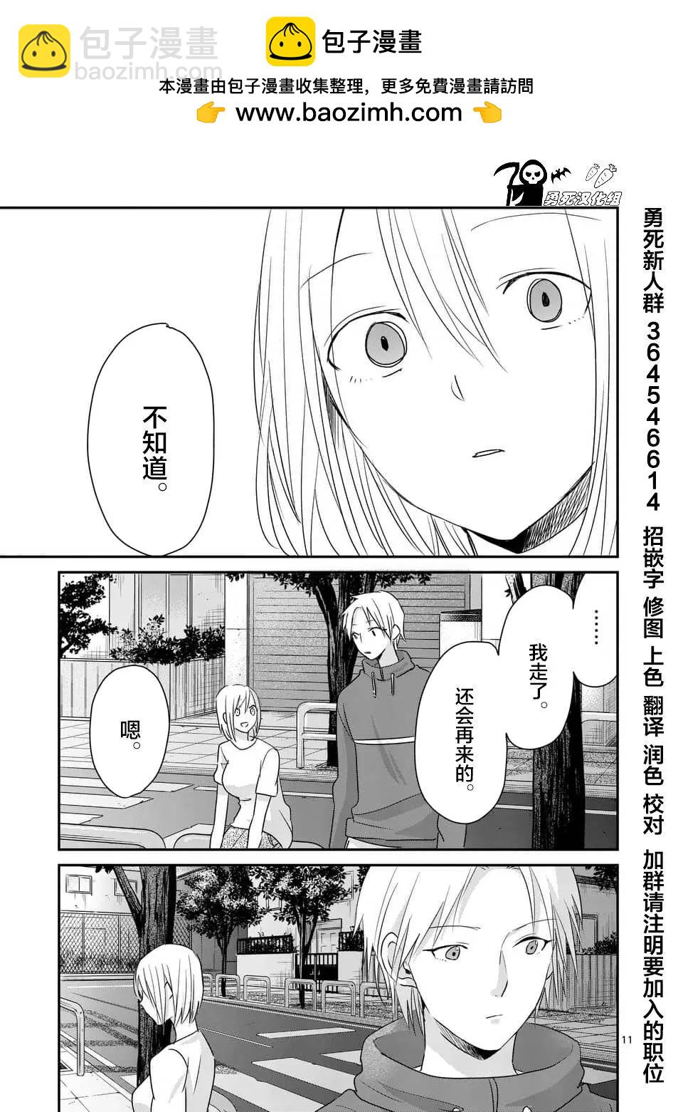 《压胜》第83回 第11页