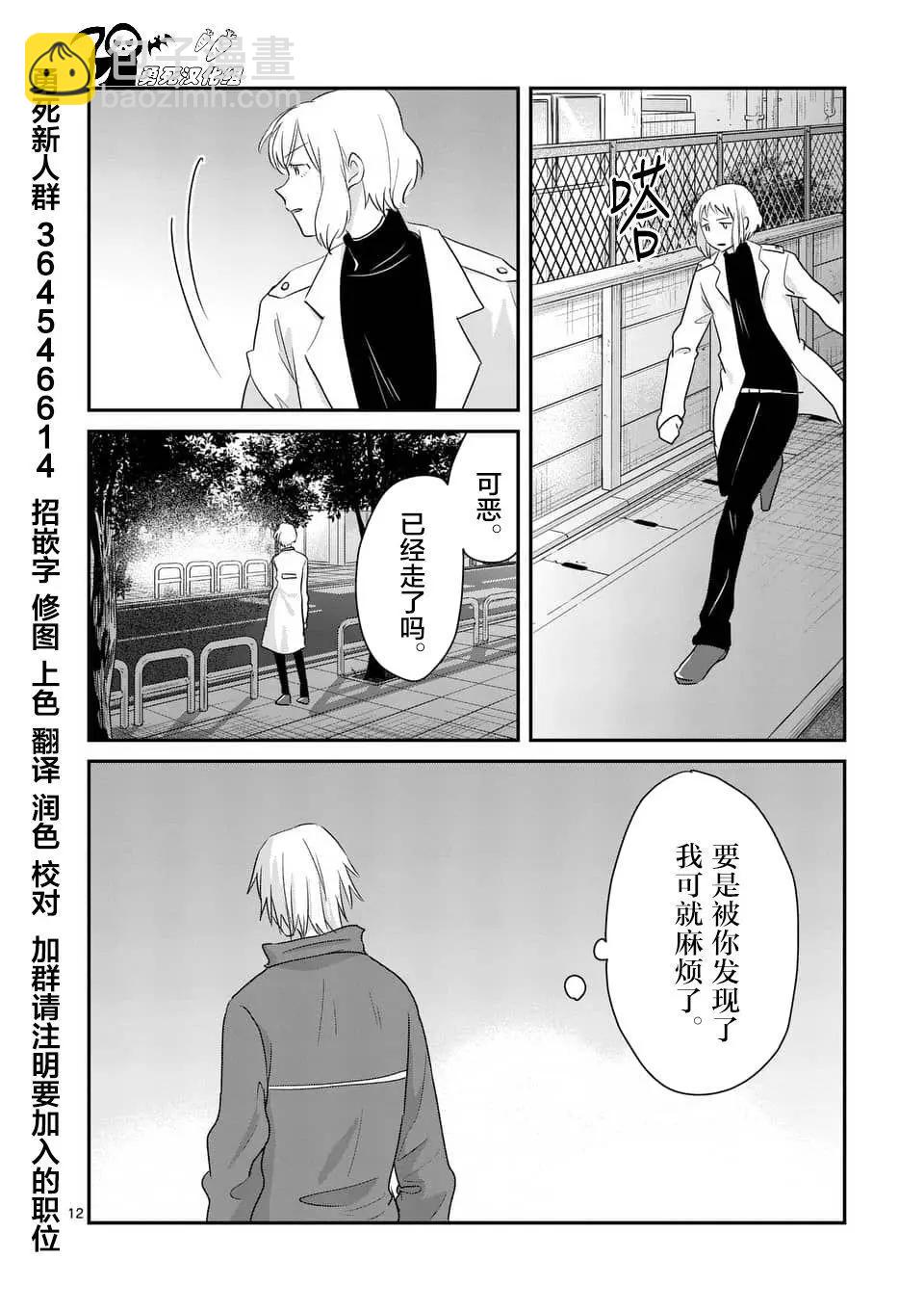 《压胜》第83回 第12页
