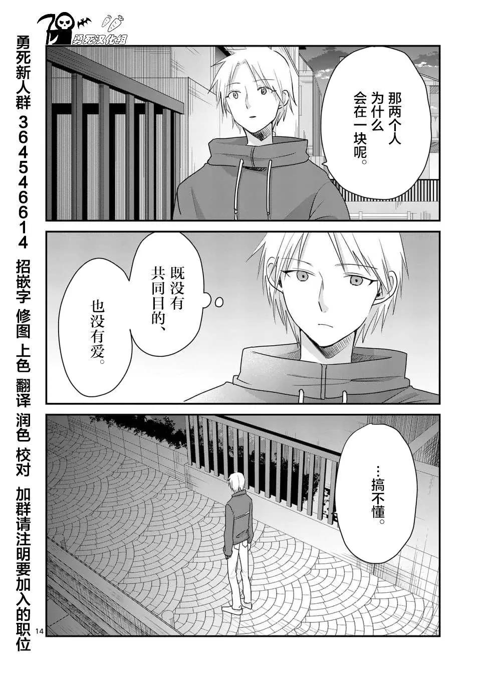 《压胜》第83回 第14页