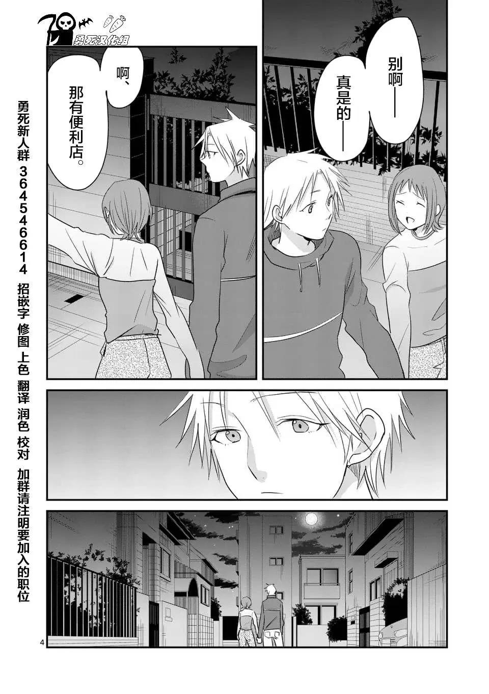 《压胜》第83回 第4页