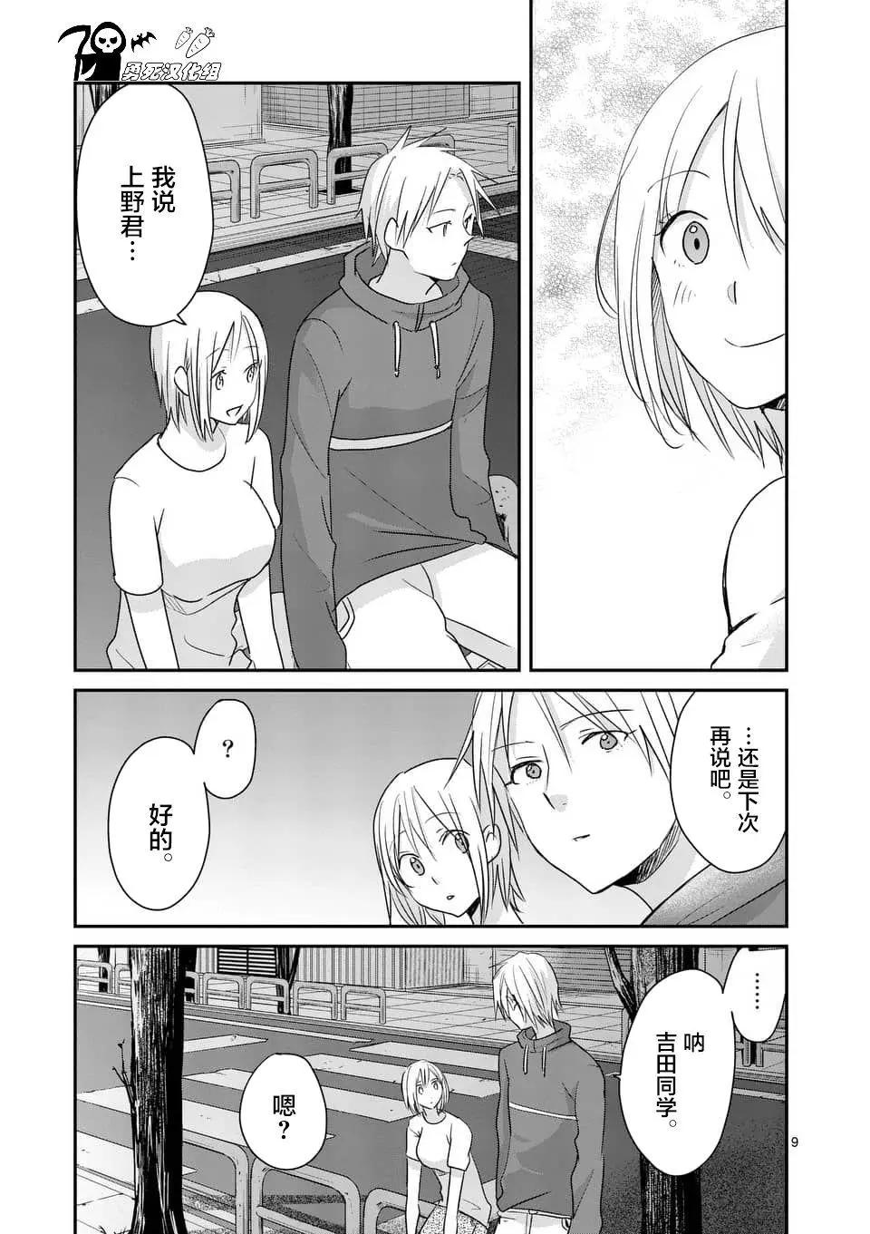《压胜》第83回 第9页