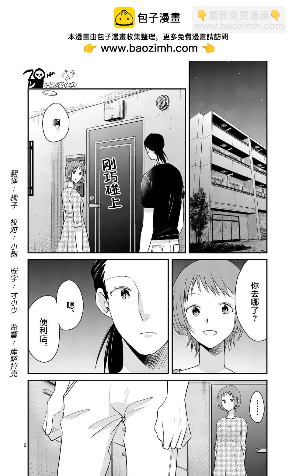 《压胜》第81回 第2页