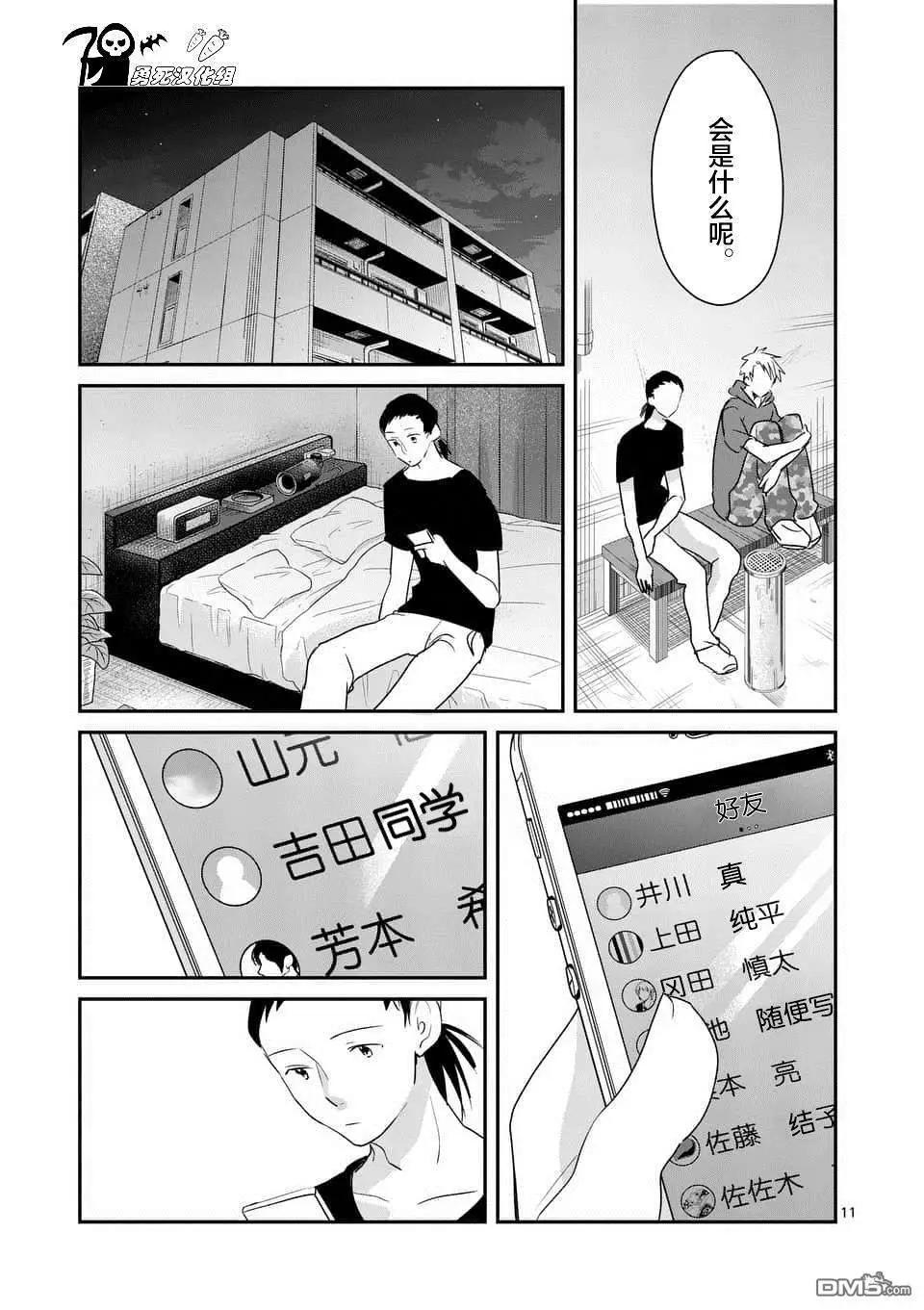 《压胜》第80话 第11页