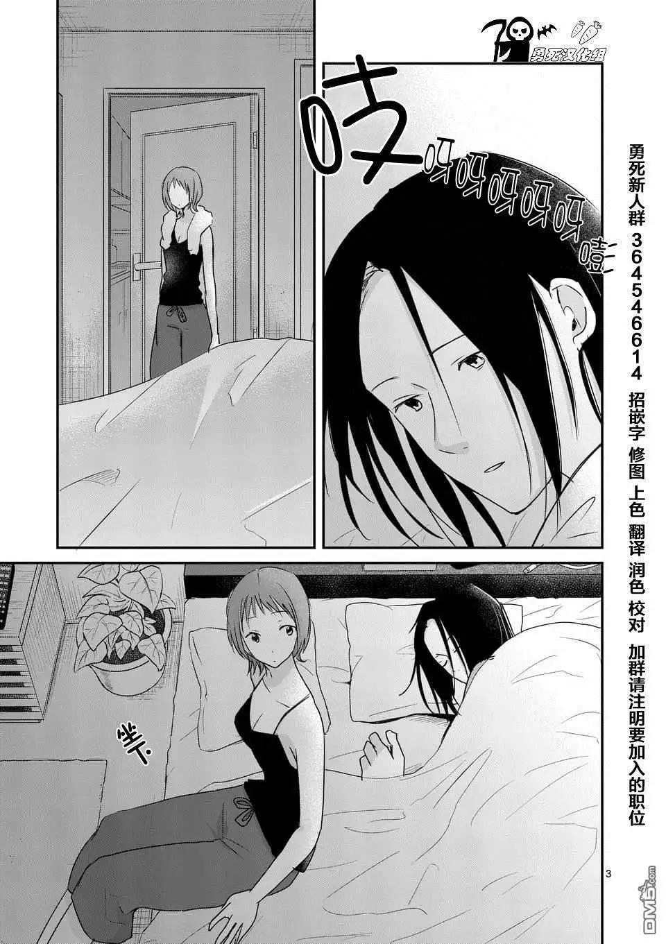 《压胜》第80话 第3页
