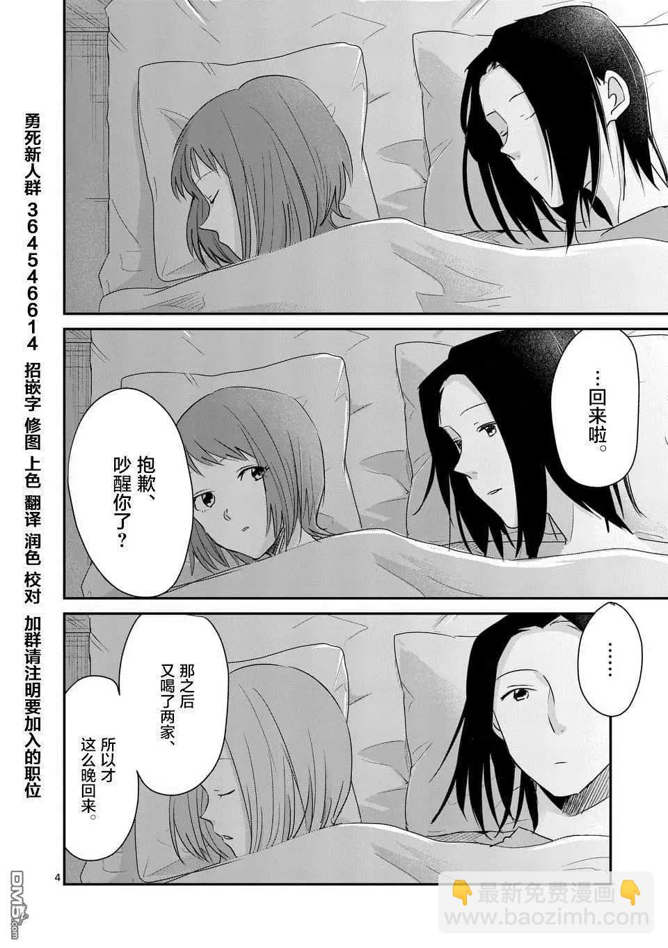 《压胜》第80话 第4页