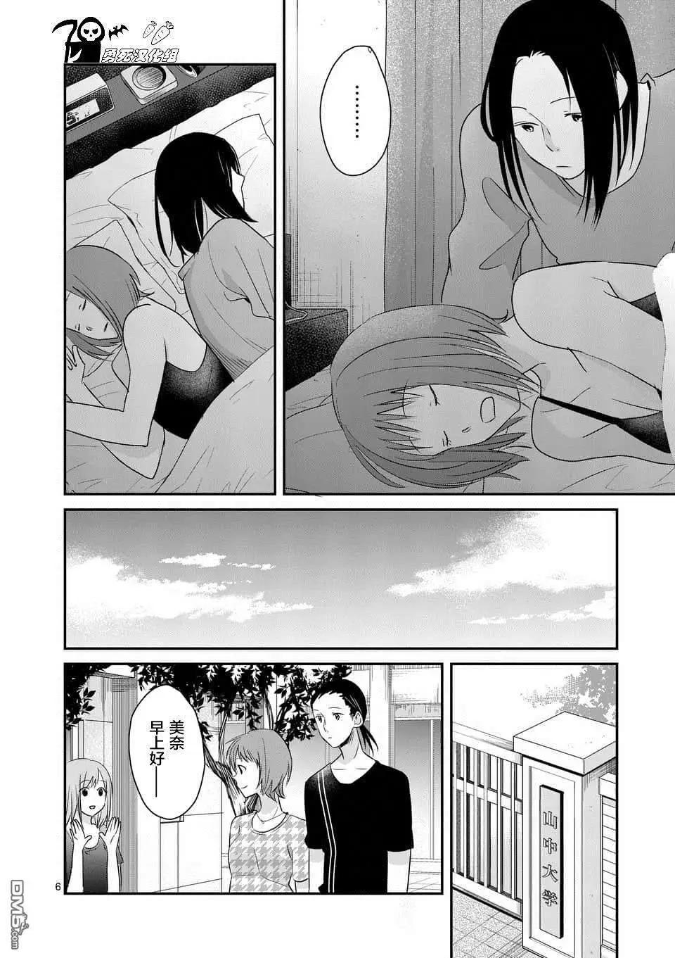 《压胜》第80话 第6页