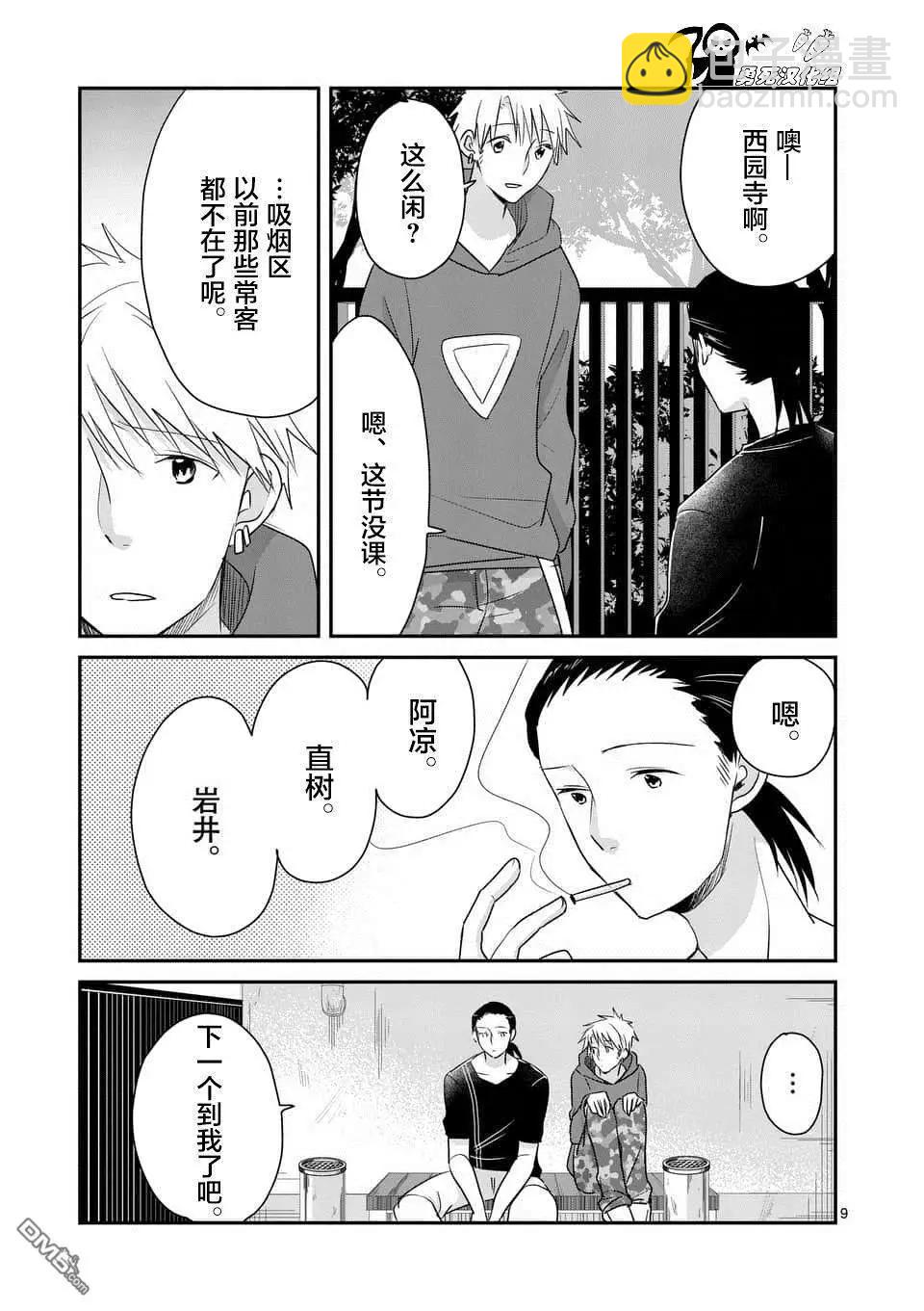 《压胜》第80话 第9页