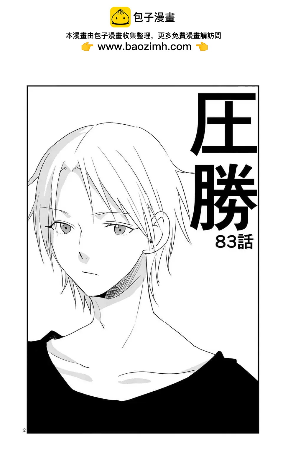 《压胜》第83回 第2页
