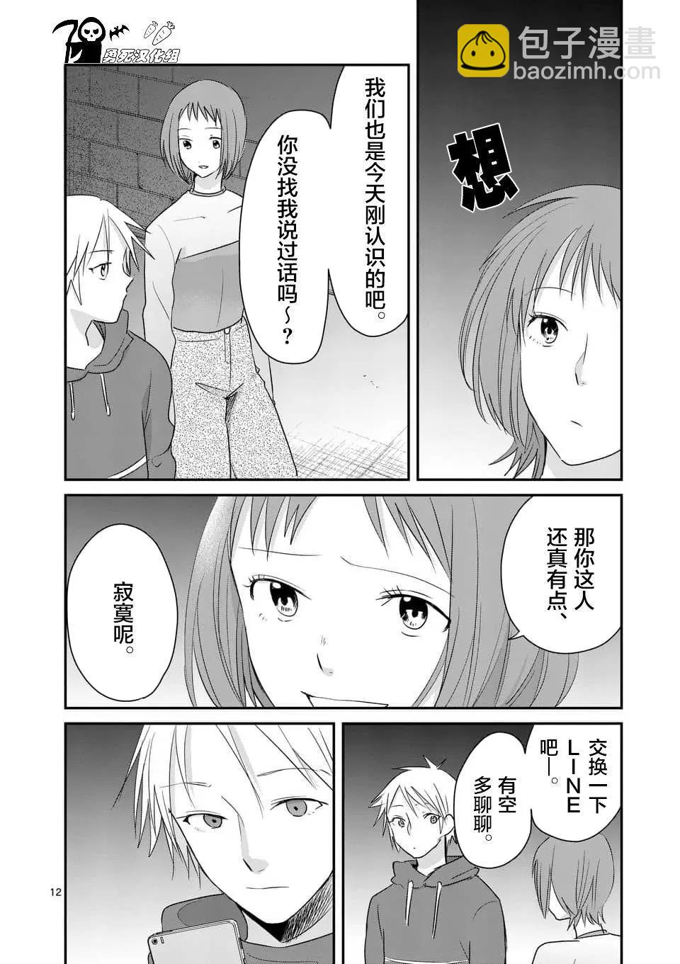 《压胜》第81回 第12页