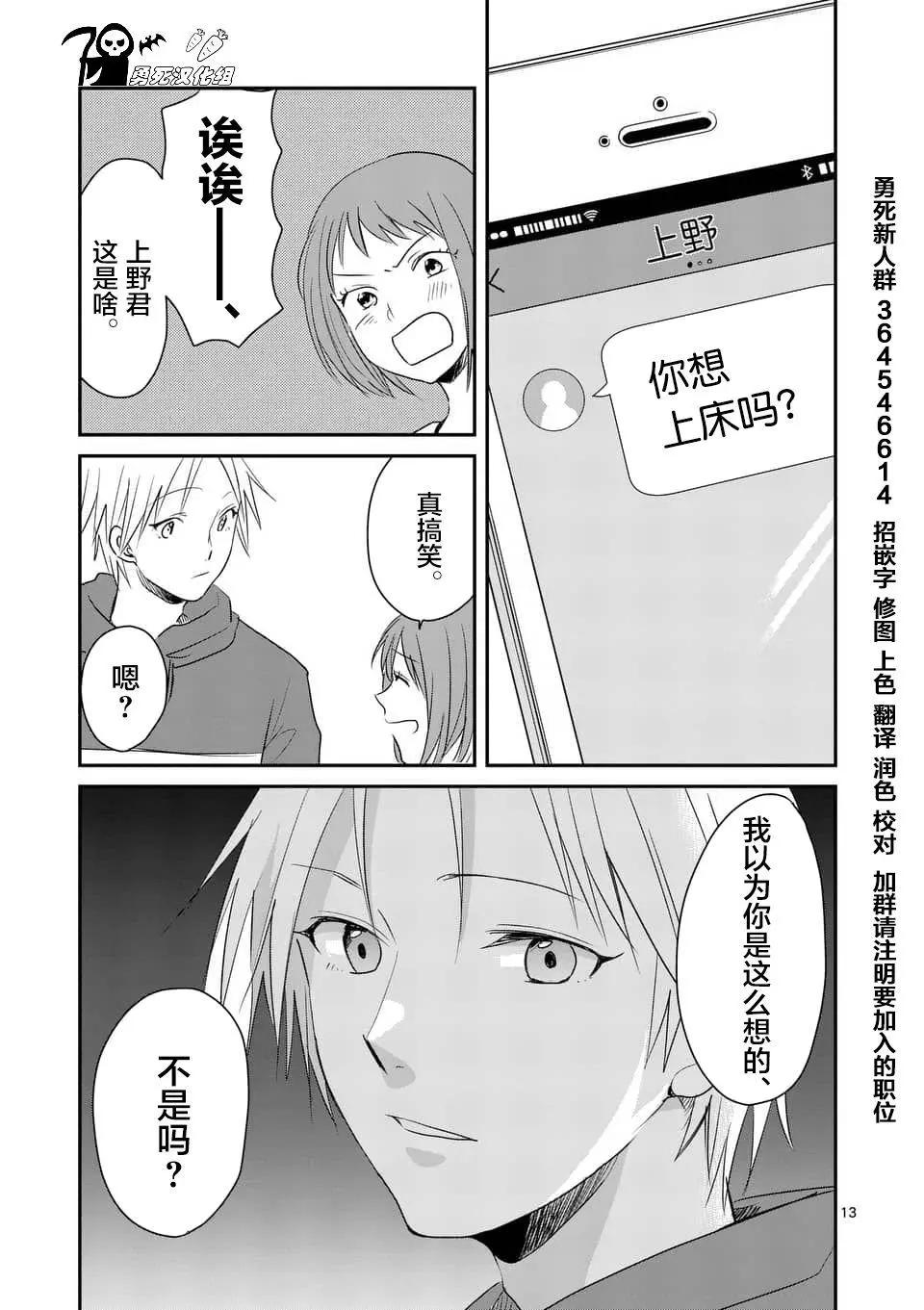 《压胜》第81回 第13页