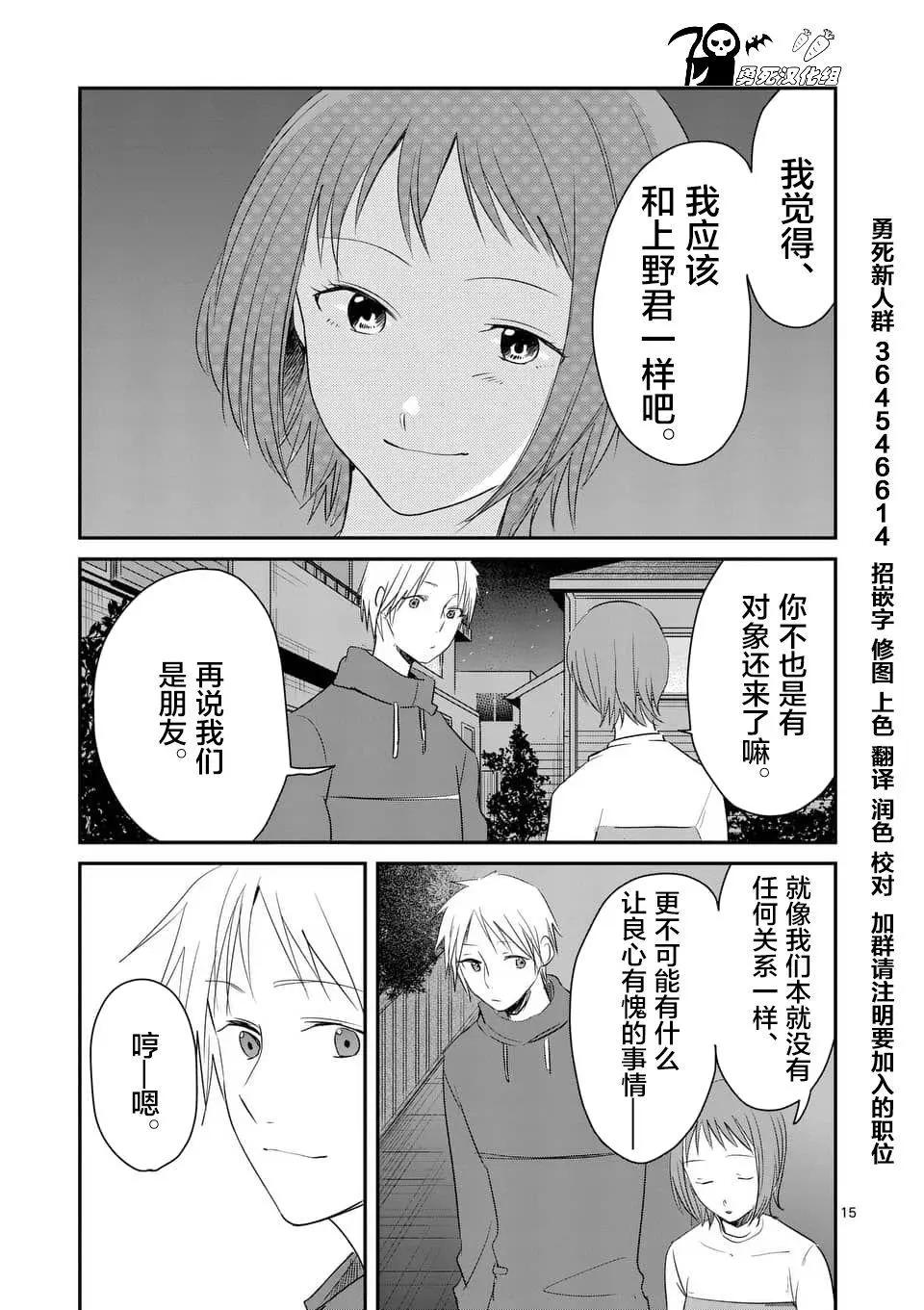 《压胜》第81回 第15页