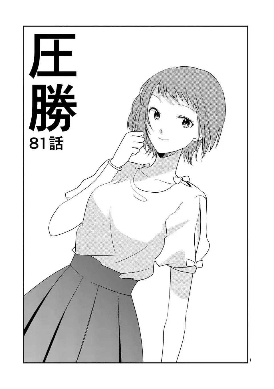 《压胜》第81回 第1页