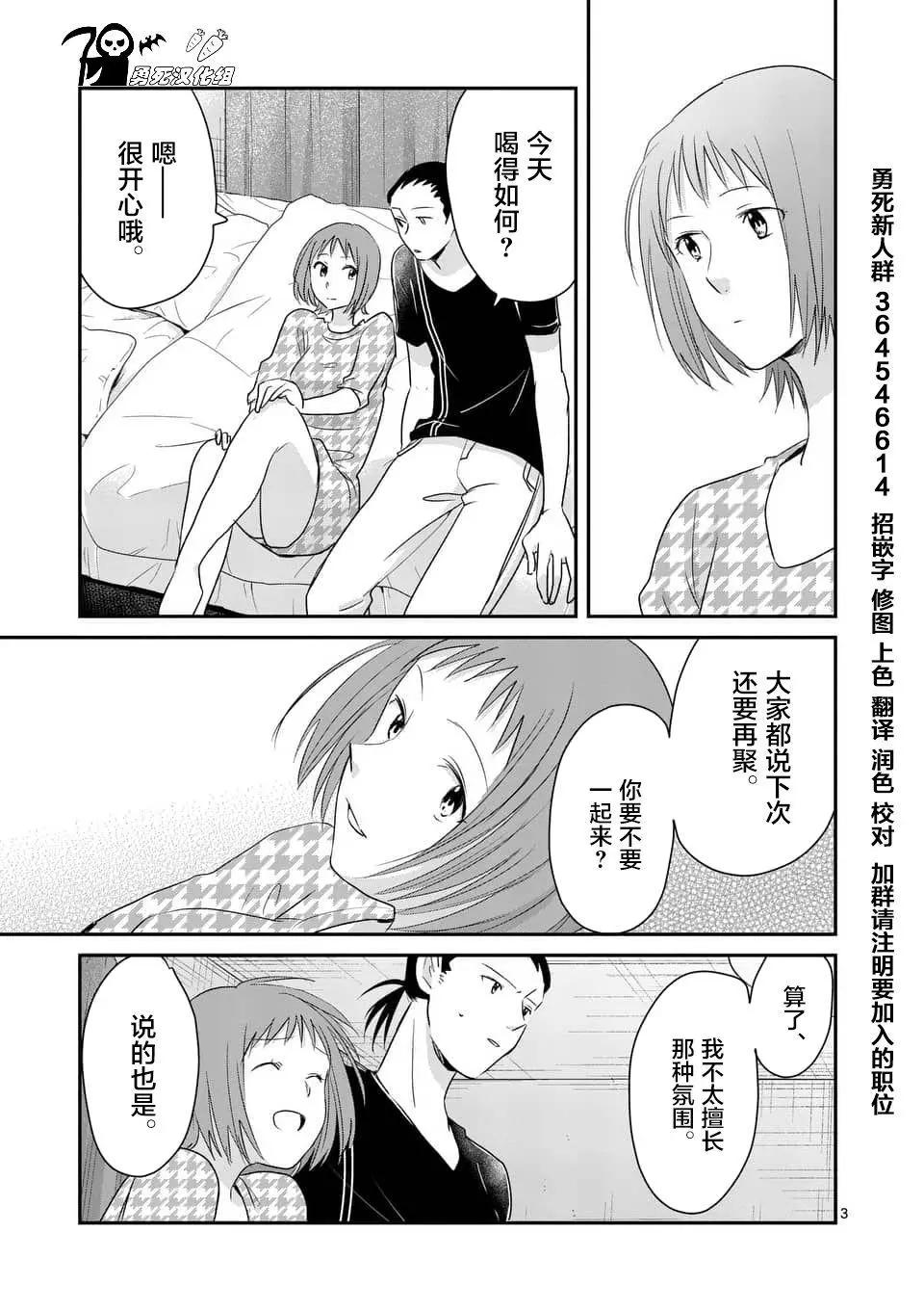 《压胜》第81回 第3页