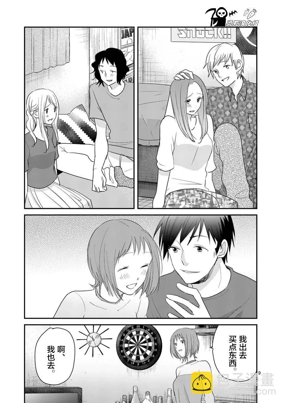 《压胜》第81回 第9页